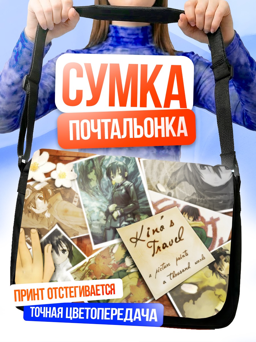 Сумка-почтальонка Кино в путешествии