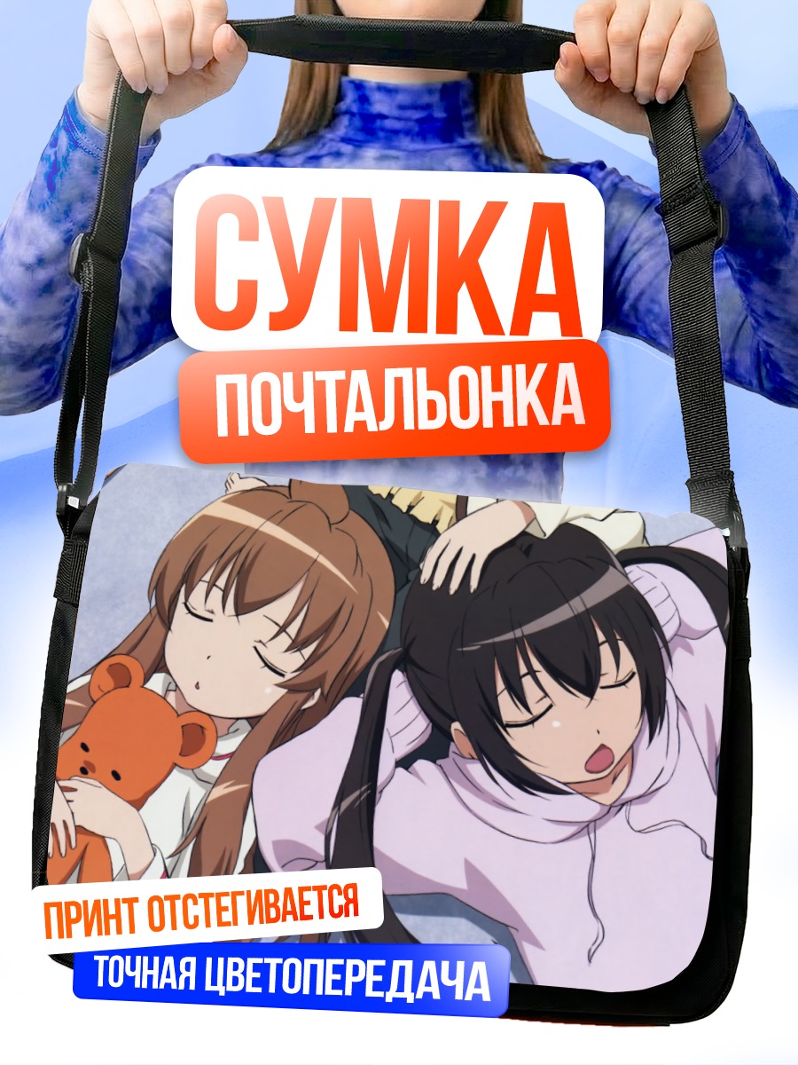 Сумка-почтальонка Чиаки и Кана Минами