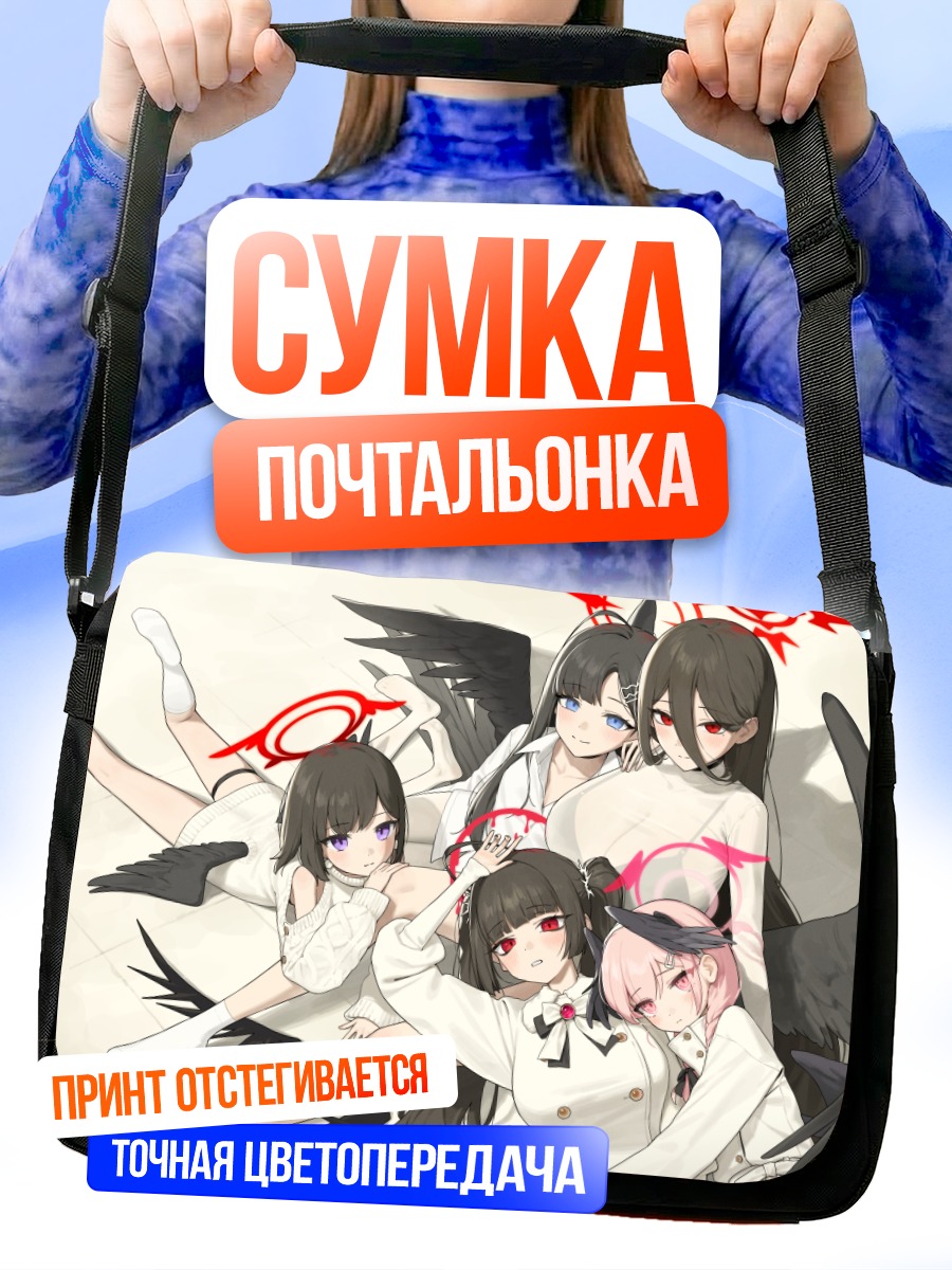 Сумка-почтальонка Хасуми Ханекава и подруги