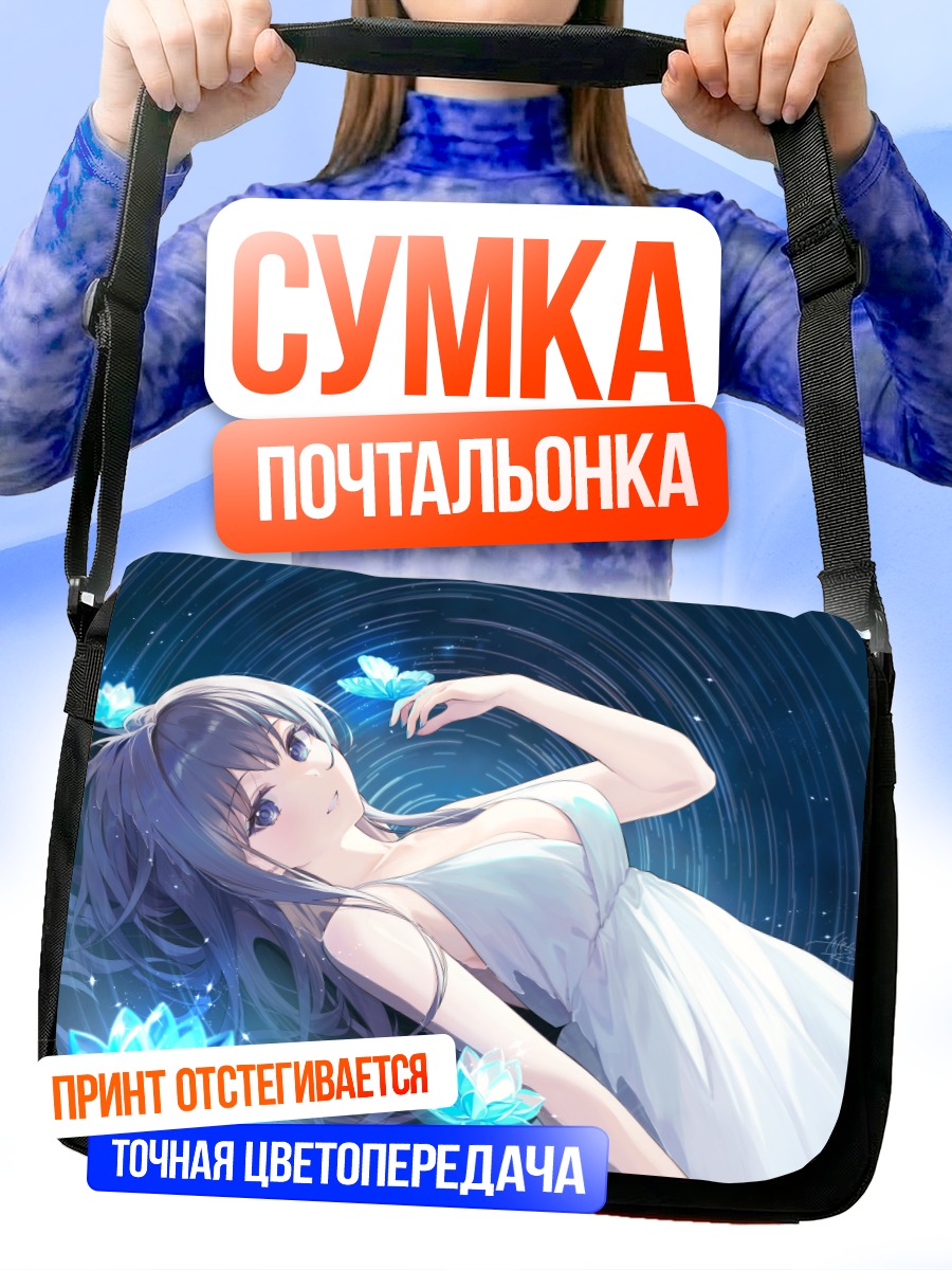 Сумка-почтальонка Девушка в цветах