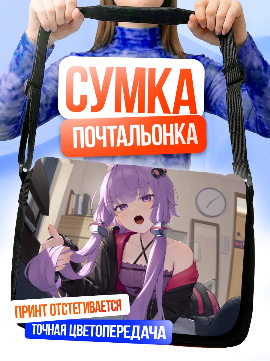 Сумка-почтальонка Юдзуки Юкари в комнате