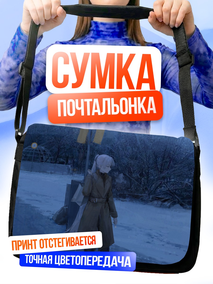 Сумка-почтальонка Зимний вечер с сигаретой