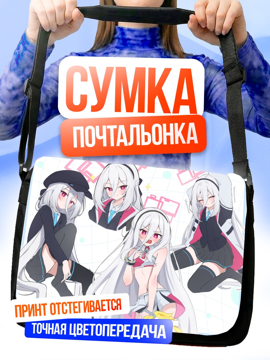 Сумка-почтальонка Кей из Blue Archive