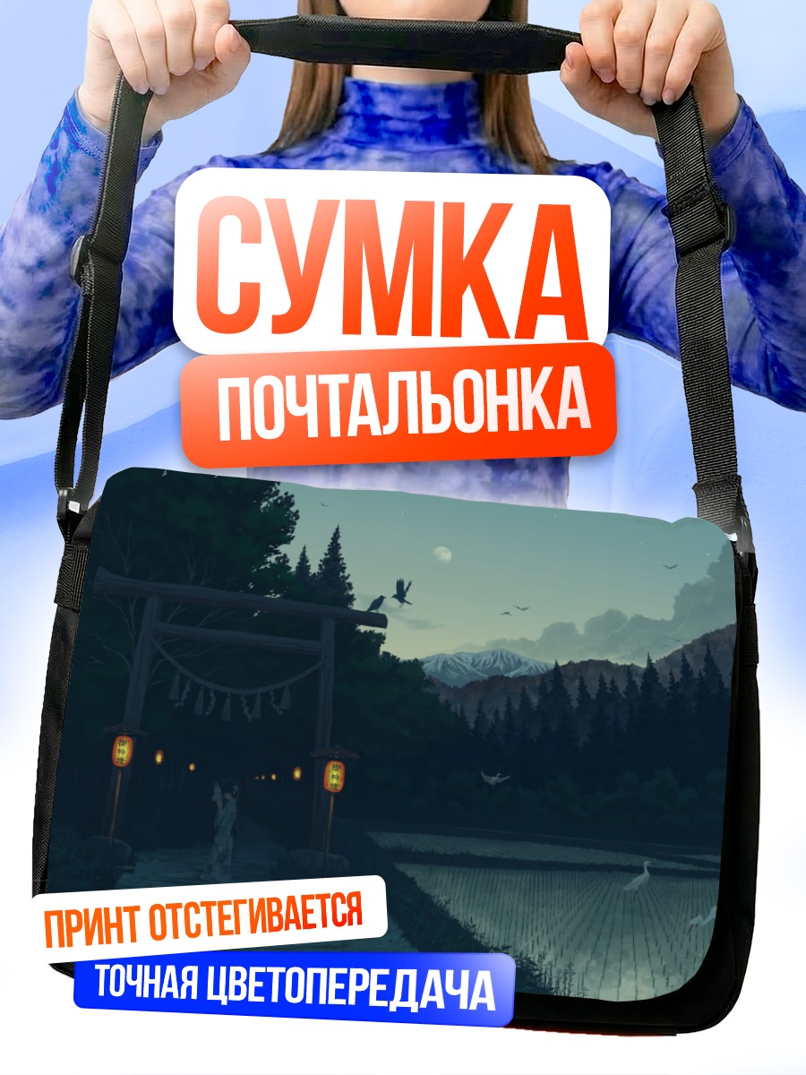 Сумка-почтальонка Ночь у тории