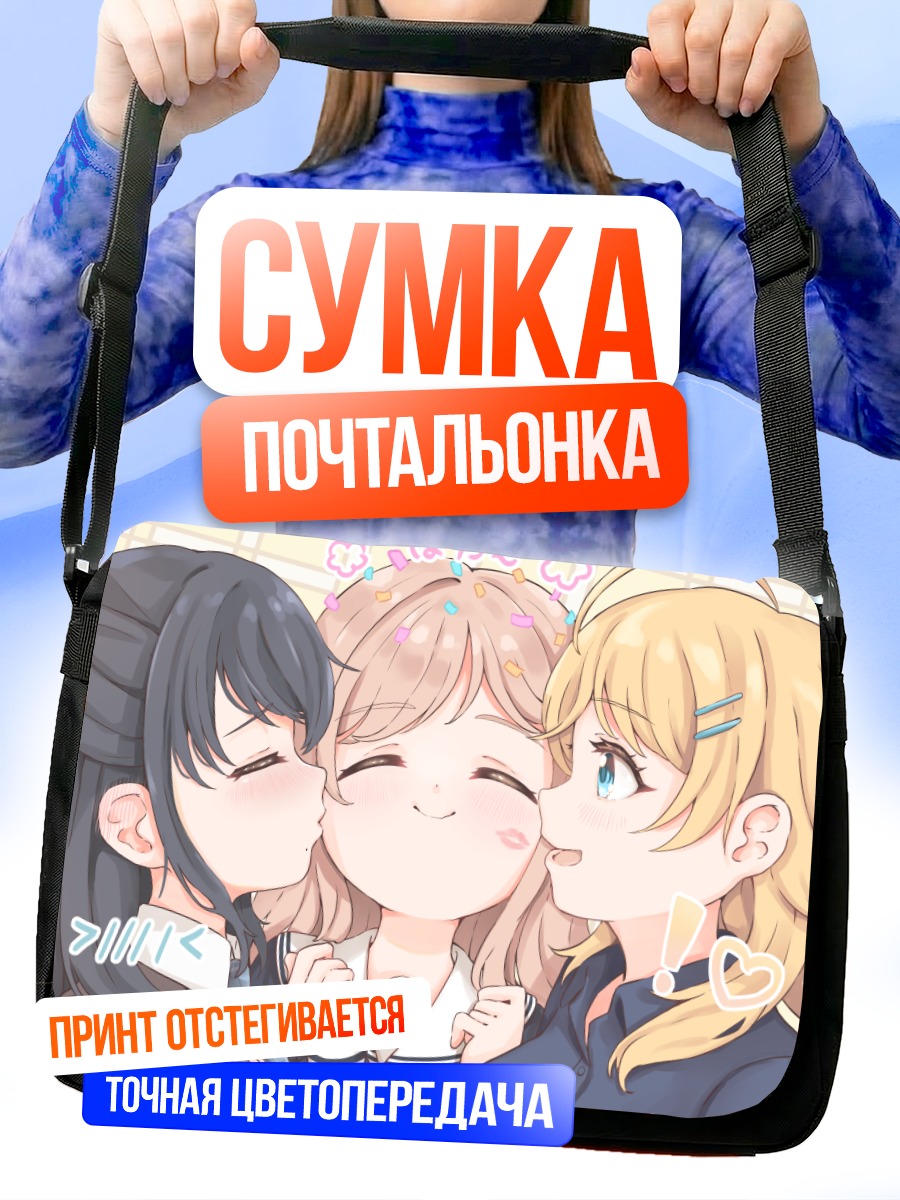 Сумка-почтальонка Мегуру Хачимия и подруги