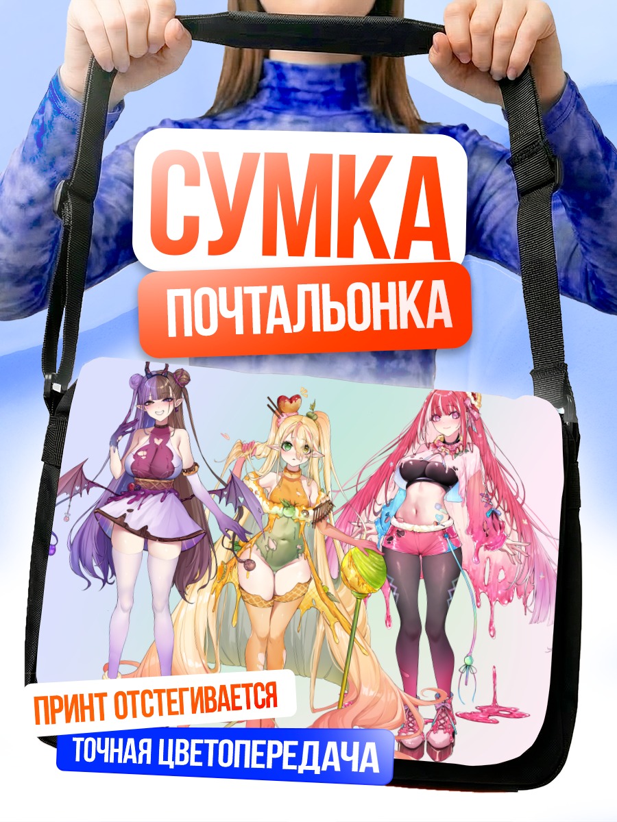 Сумка-почтальонка Три кокетки