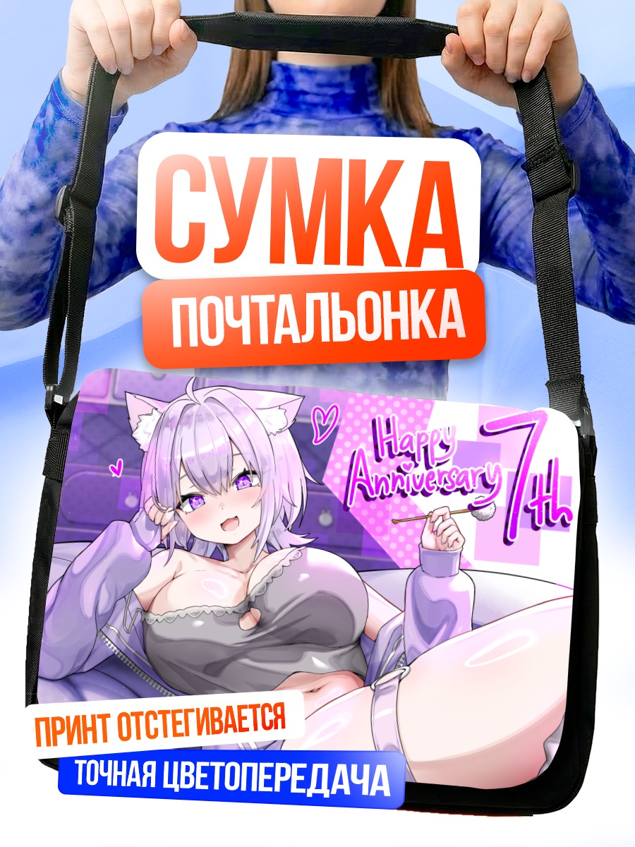 Сумка-почтальонка Некомата Окаю в фиолетовом