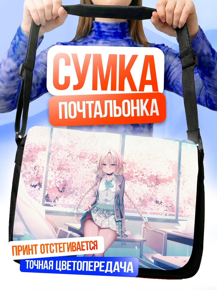 Сумка-почтальонка Девушка в сакуре