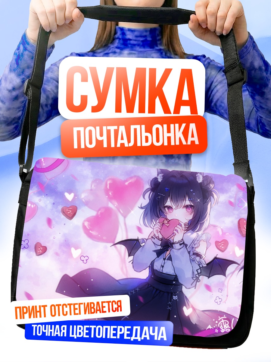 Сумка-почтальонка Девочка в сердцах