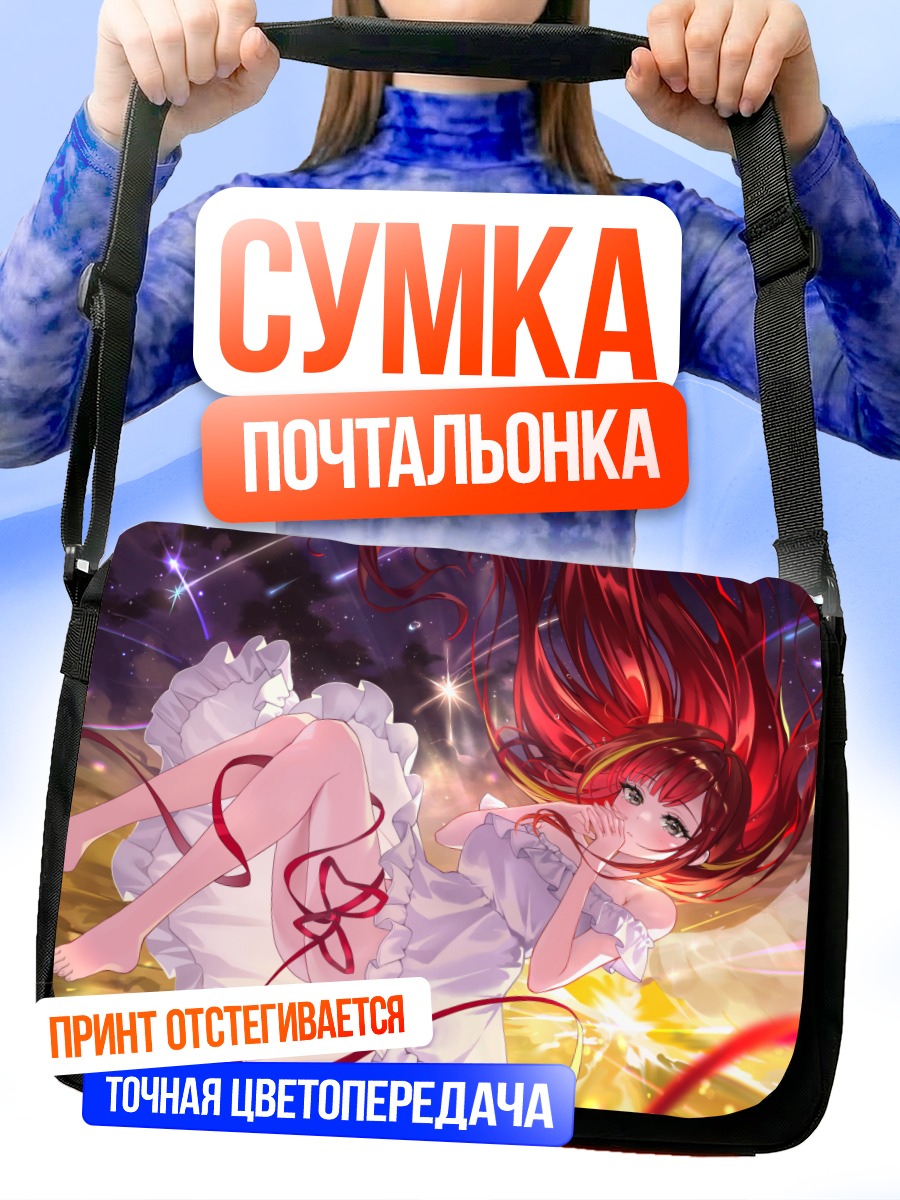Сумка-почтальонка Аканэ Лизе в звездах