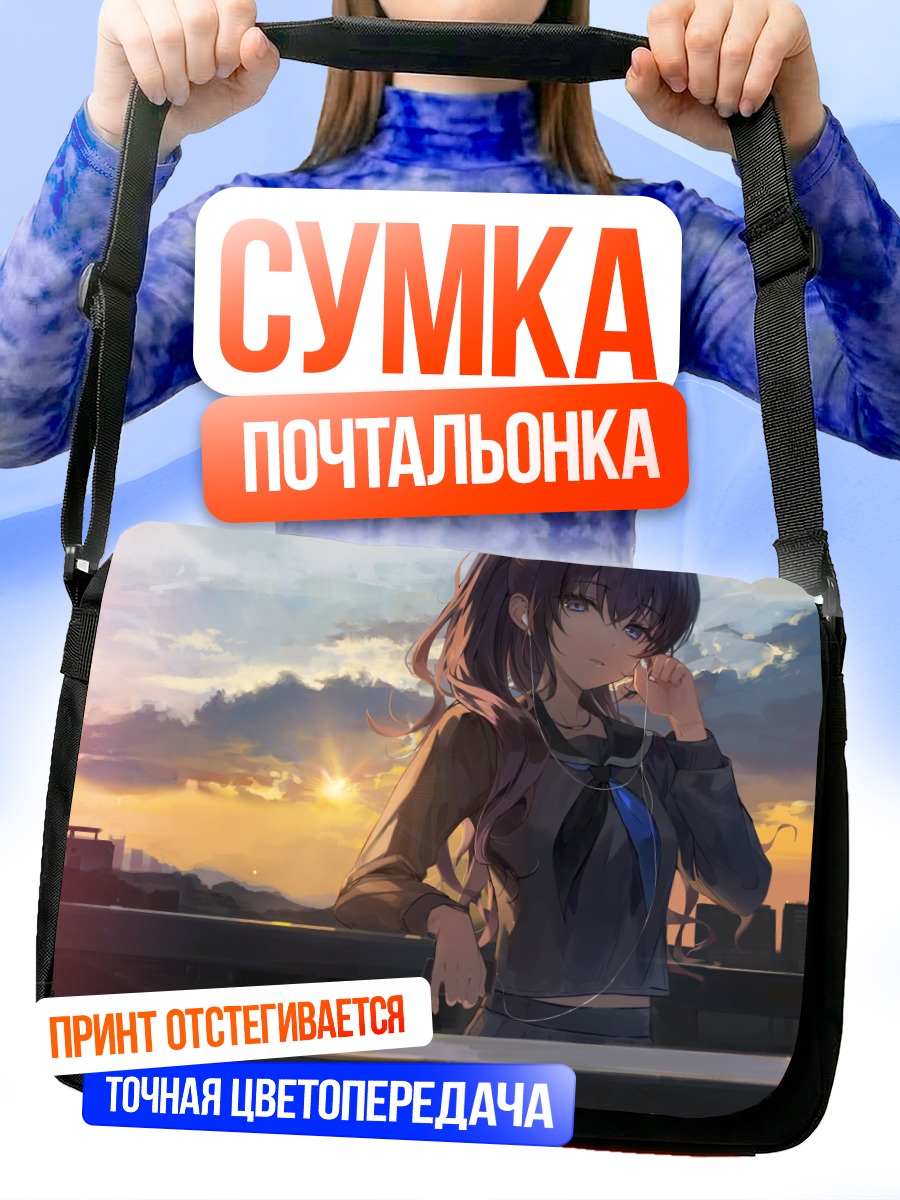 Сумка-почтальонка Мафую Асахина на закате