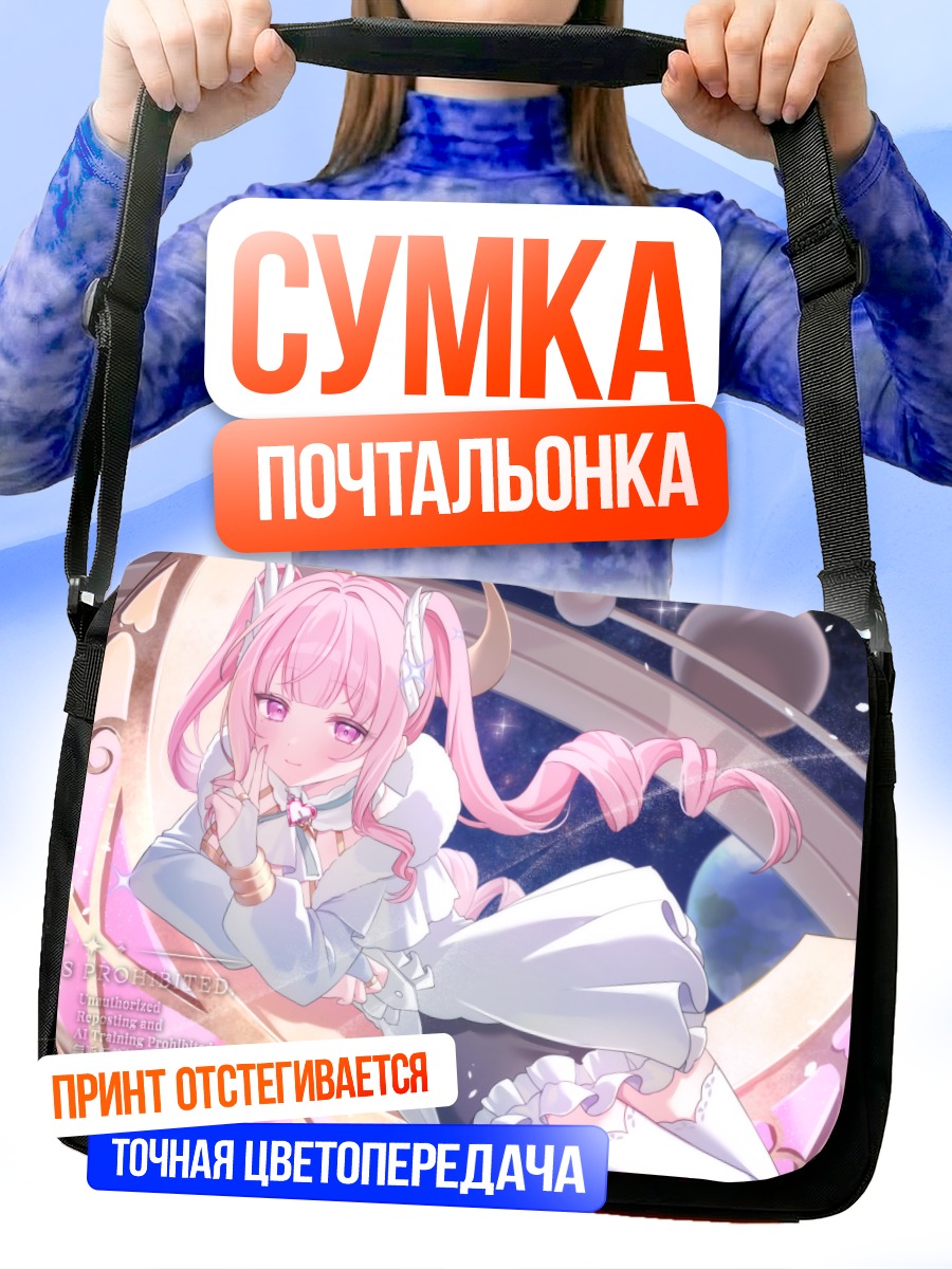 Сумка-почтальонка Звездная прогулка в космосе