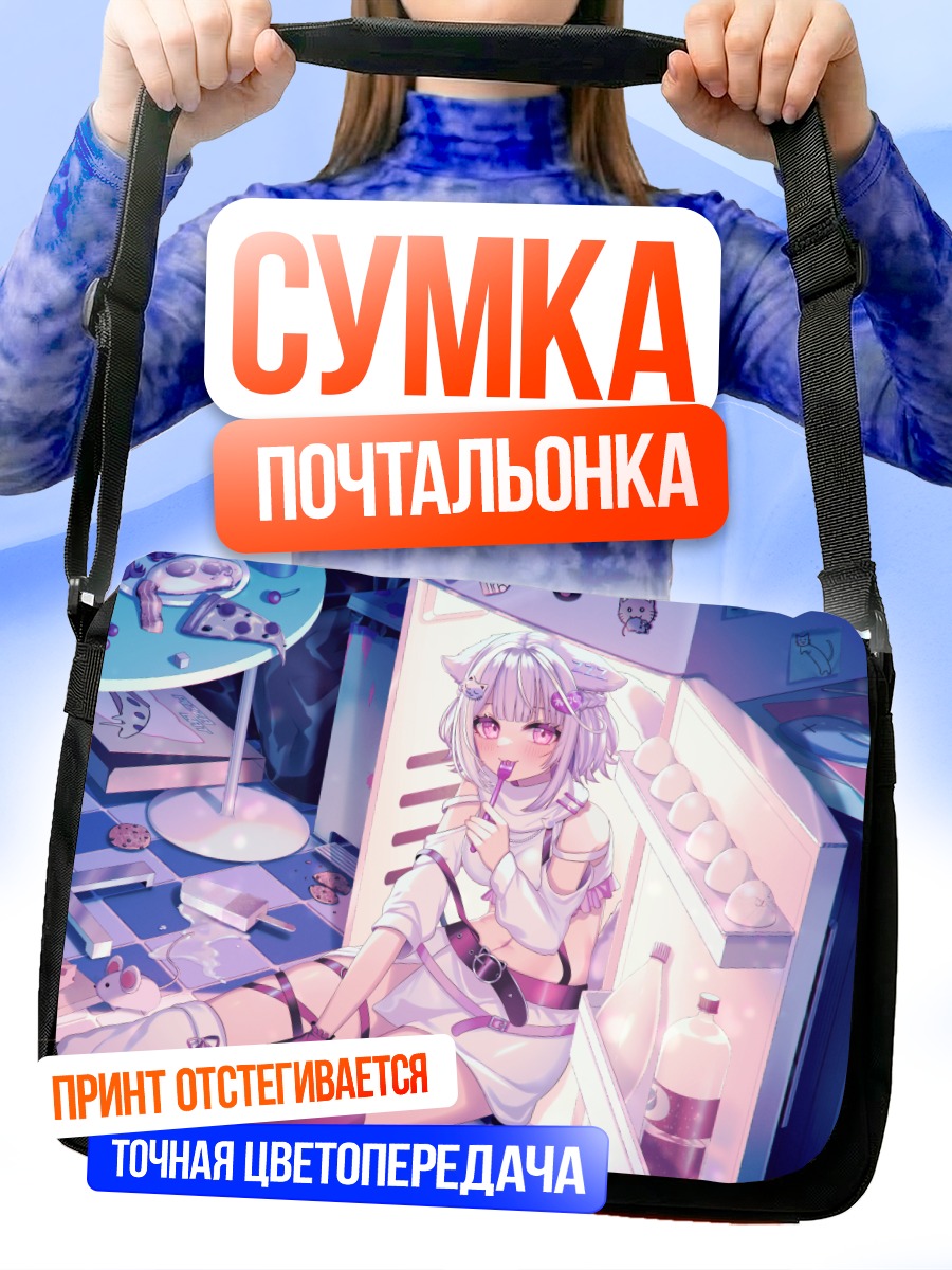 Сумка-почтальонка Кошкодевочка с тортом
