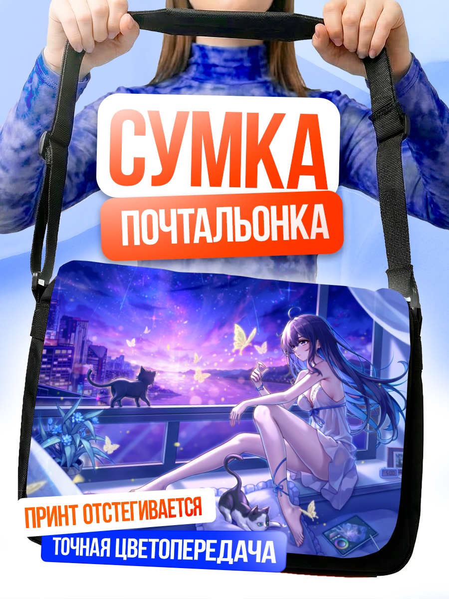 Сумка-почтальонка Девушка с котами