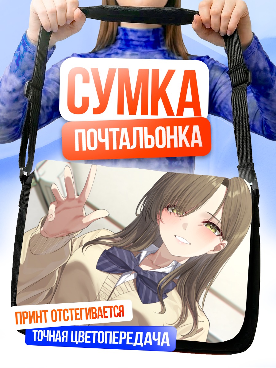Сумка-почтальонка Девушка в форме