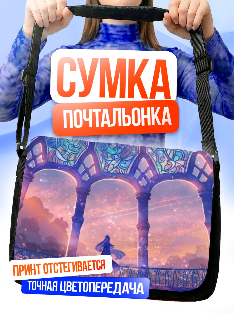 Сумка-почтальонка Закат в облаках