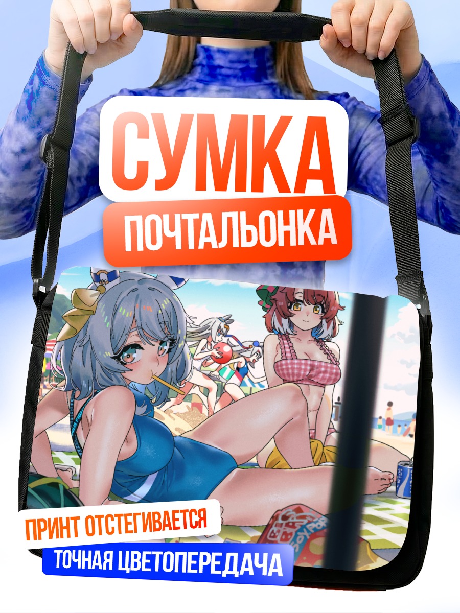 Сумка-почтальонка Девушки Ума Мусуме на пляже