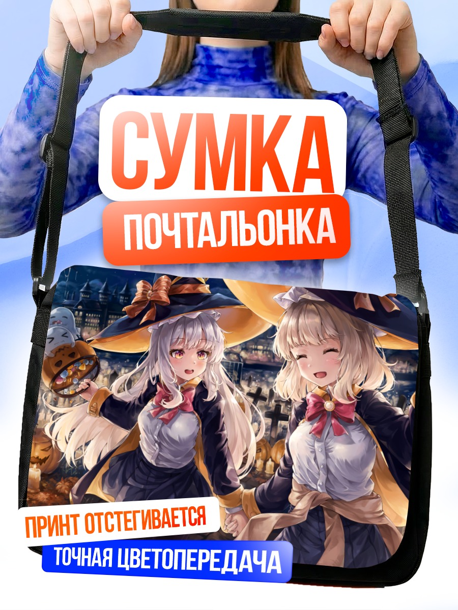 Сумка-почтальонка Ведьмочки с конфетами