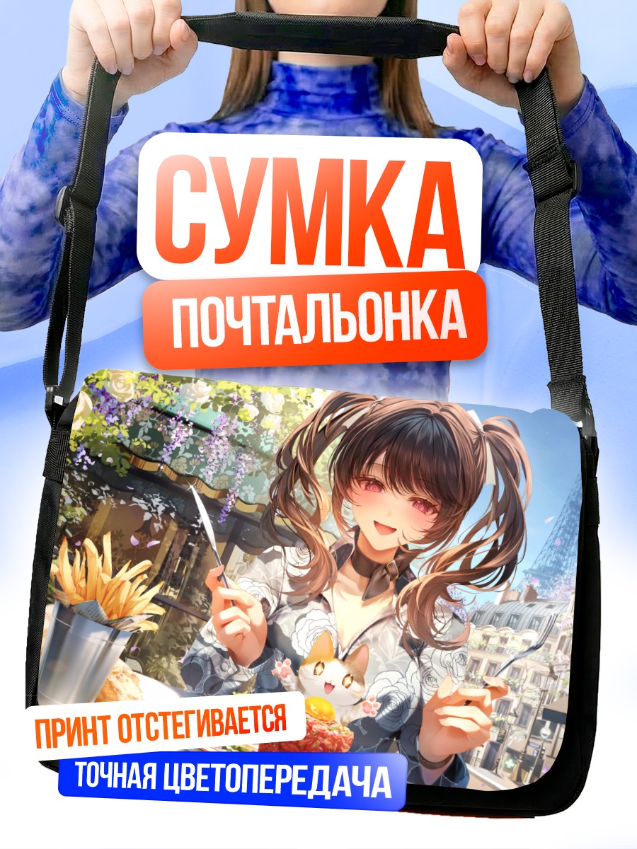 Сумка-почтальонка Девушка с котом в городе