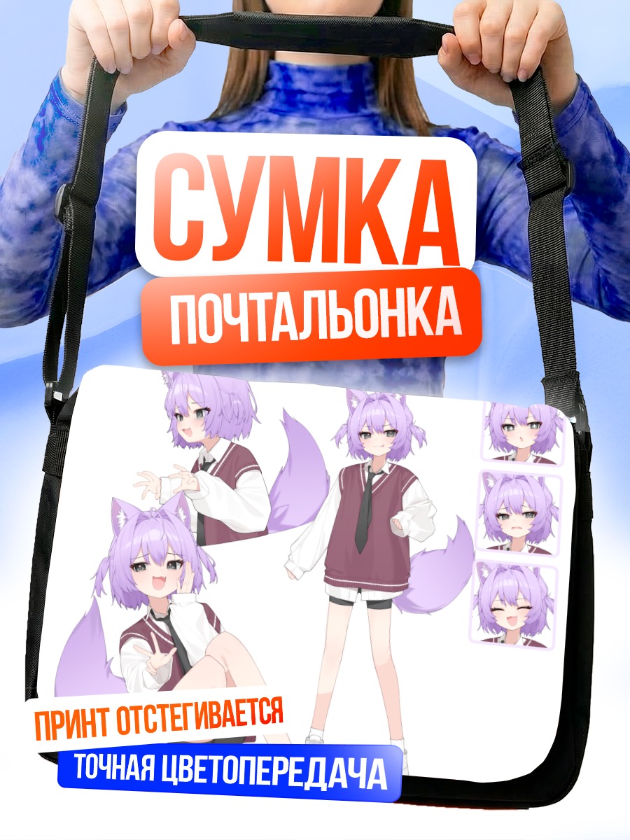 Сумка-почтальонка Лисичка в форме