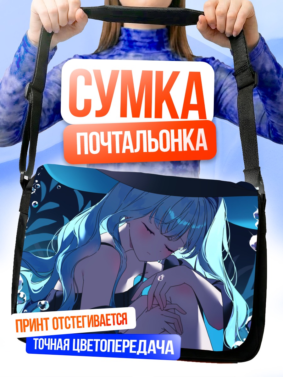 Сумка-почтальонка Девушка в пузырях
