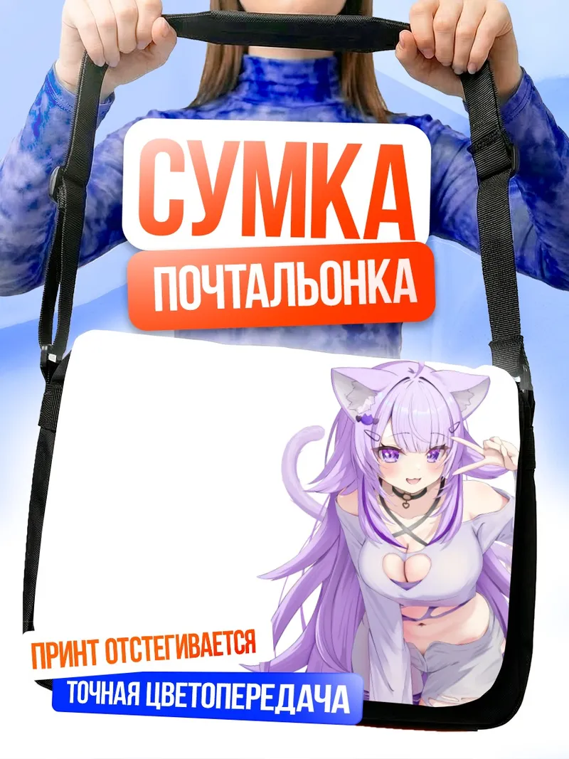 Сумка-почтальонка Некомата Окаю в фиолетовом
