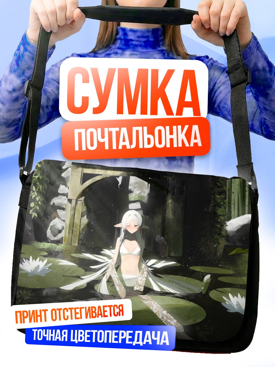 Сумка-почтальонка Фрирен в пруду