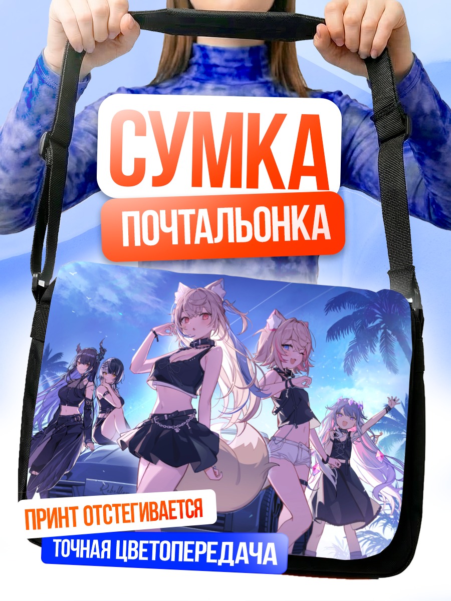 Сумка-почтальонка Фувава и Мококо
