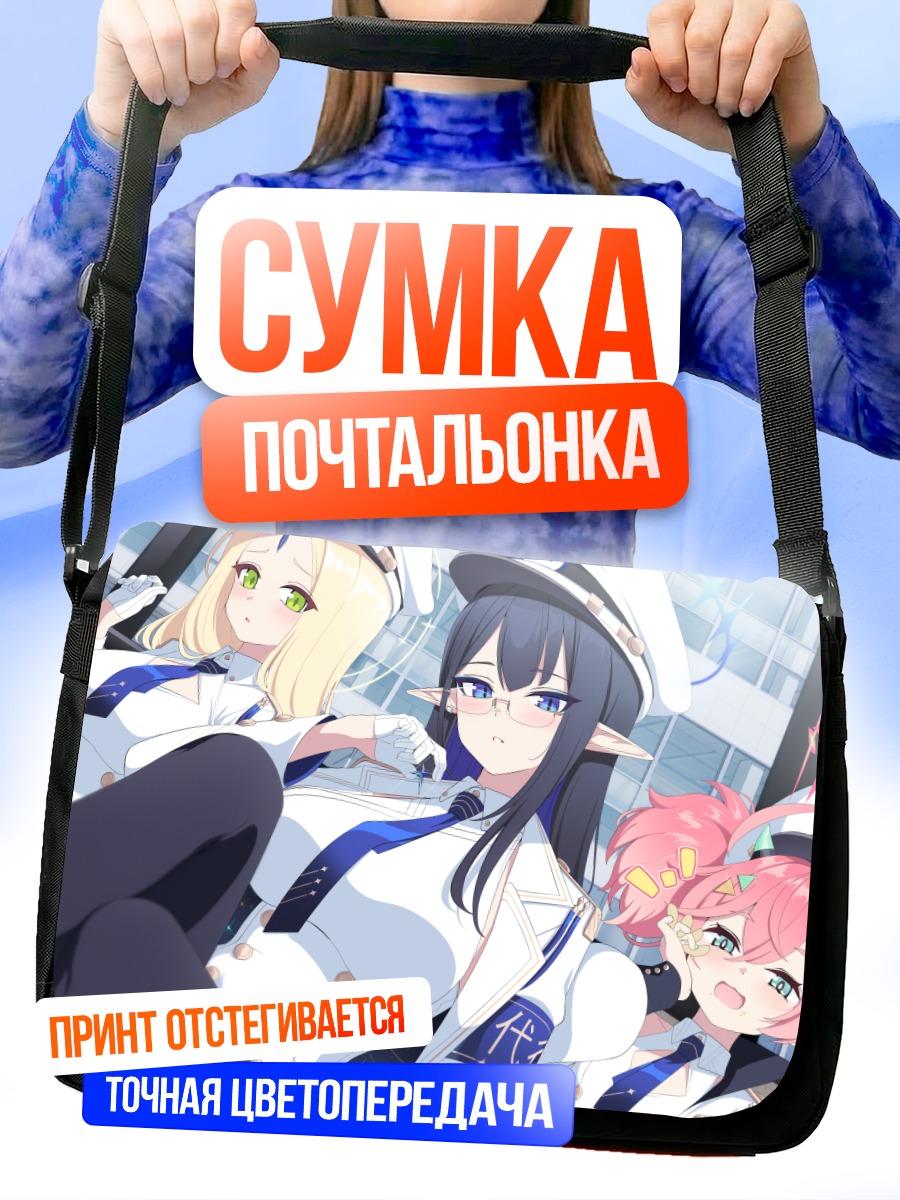 Сумка-почтальонка Аюму Ивабицу и подруги