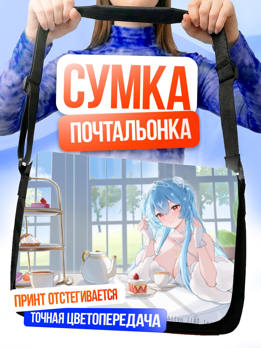 Сумка-почтальонка Бао за чаепитием