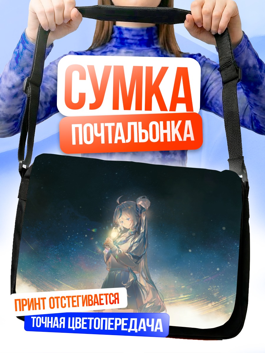 Сумка-почтальонка Рин Аокумо в звездах