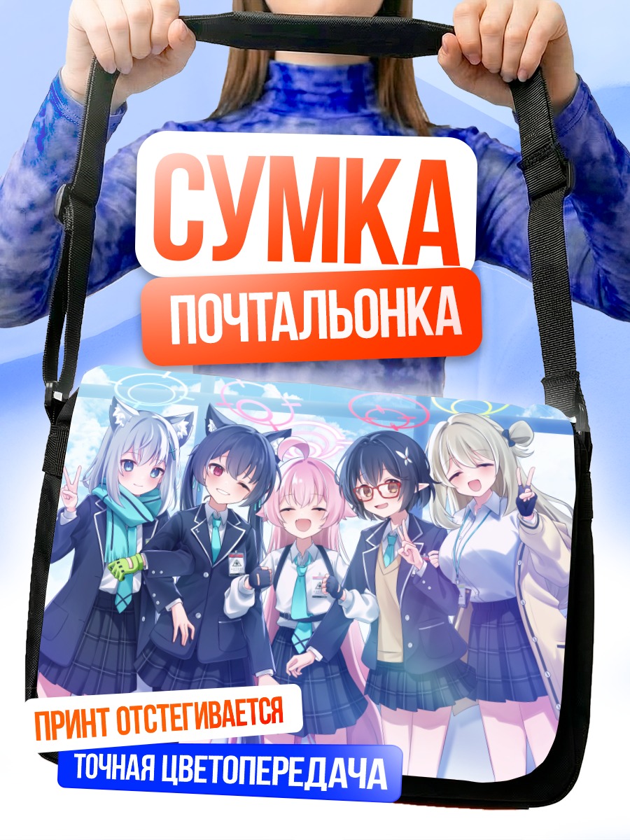 Сумка-почтальонка Девушки Blue Archive