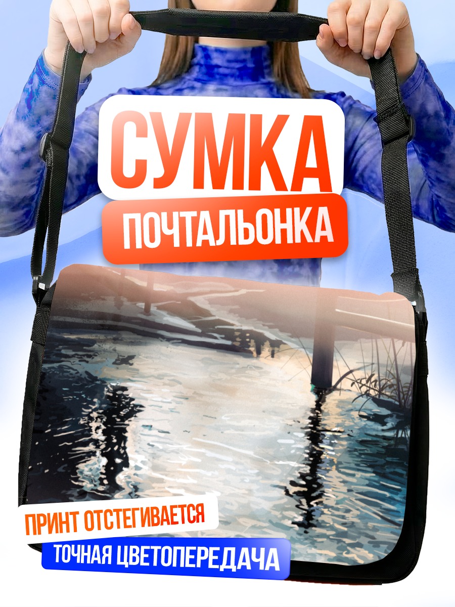 Сумка-почтальонка Мрачный берег реки