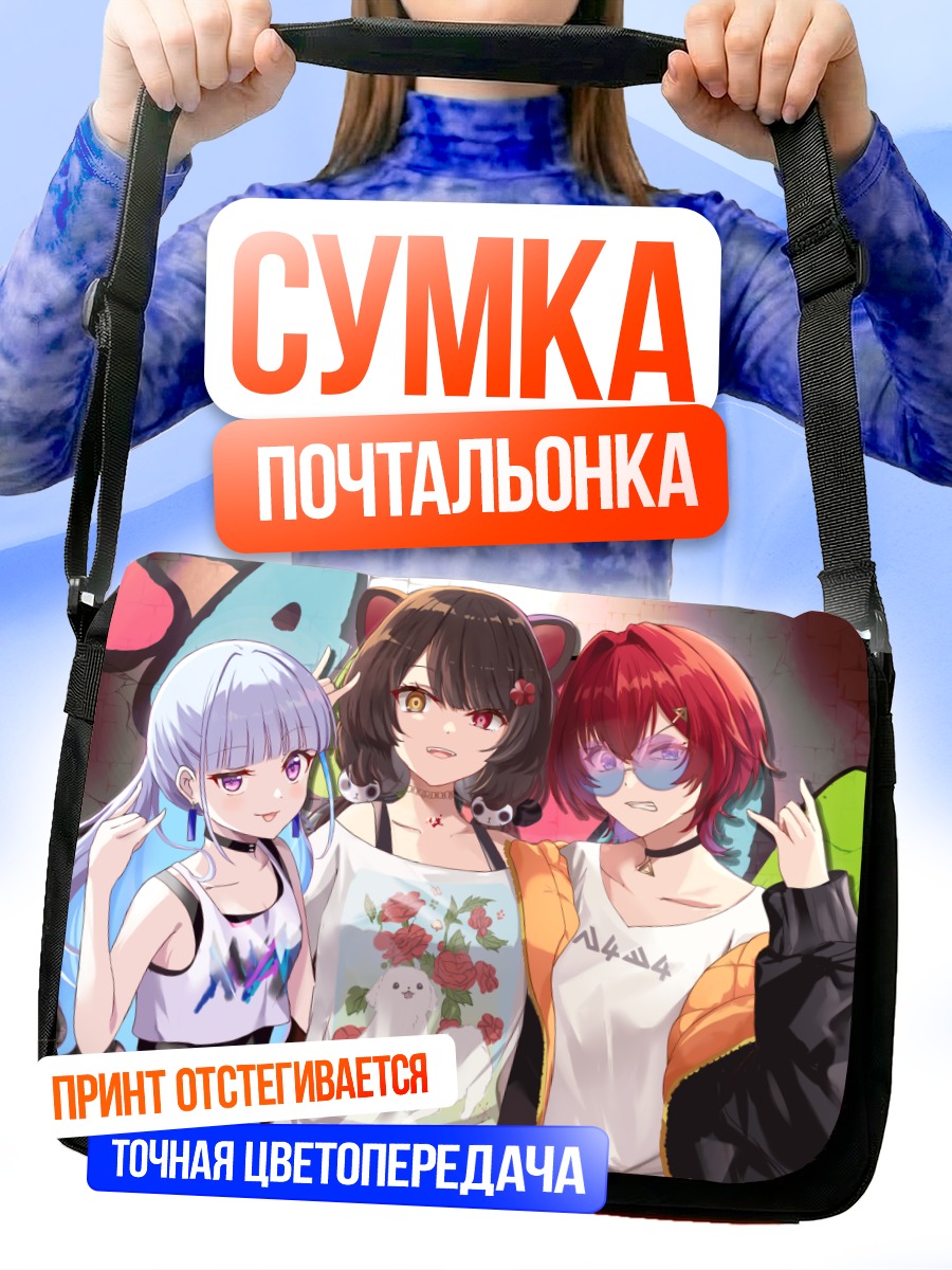 Сумка-почтальонка Анж Катрина и подруги