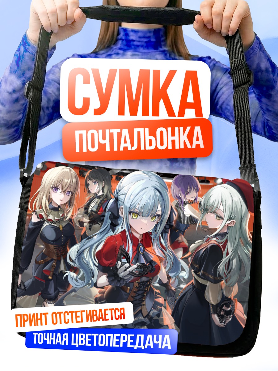 Сумка-почтальонка Мисуми Уика и группа
