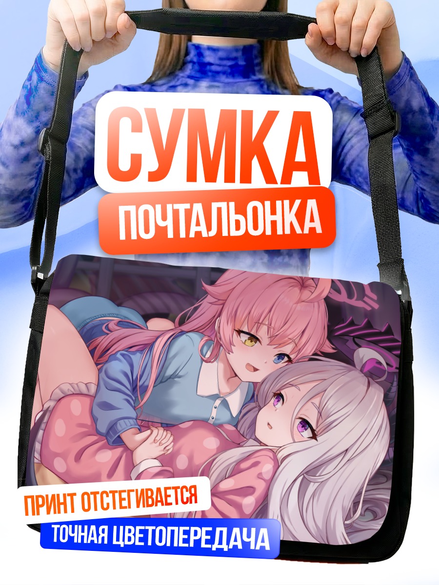 Сумка-почтальонка Хина Сорасаки и Хошино