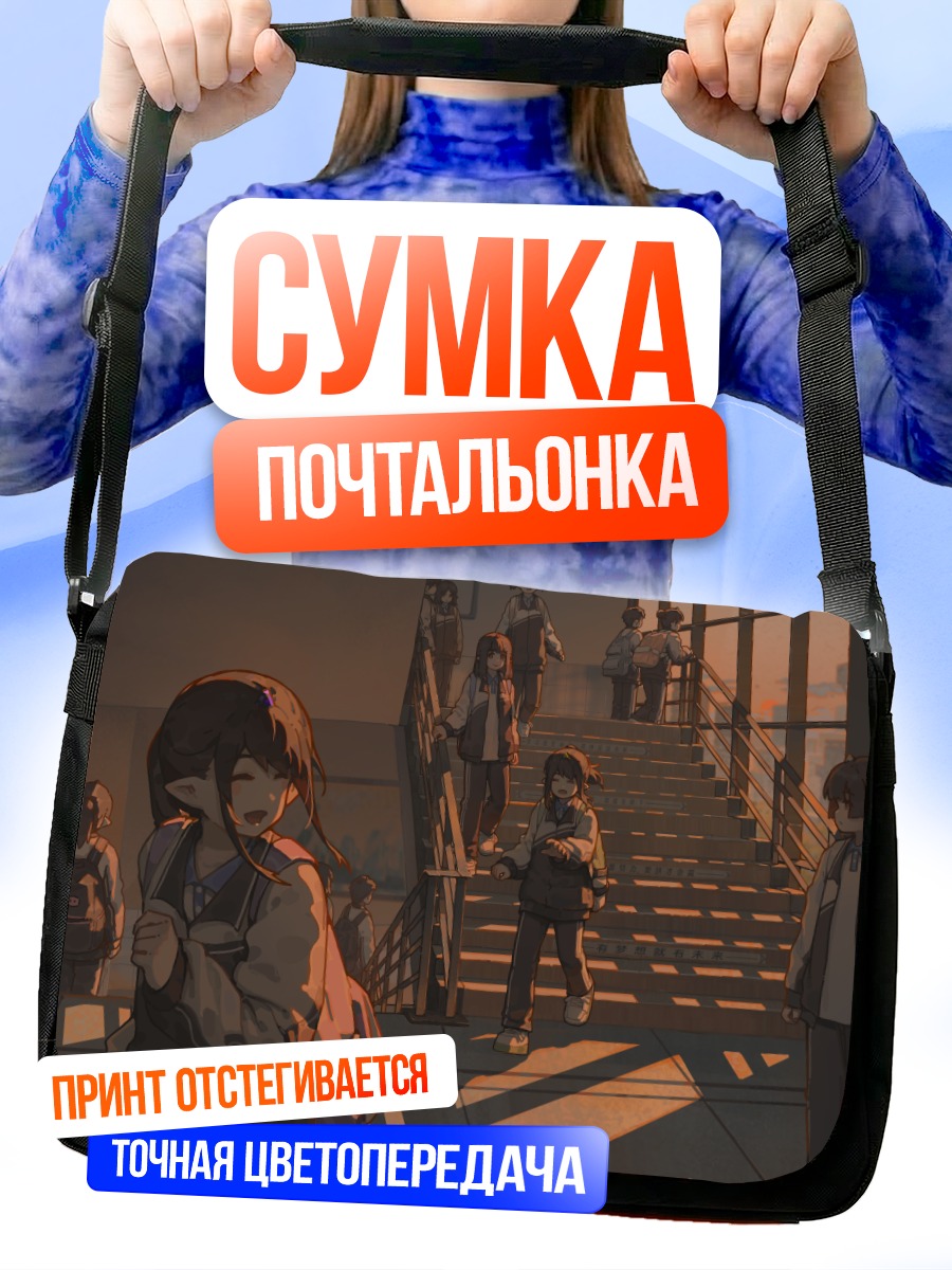 Сумка-почтальонка Демоны в школе