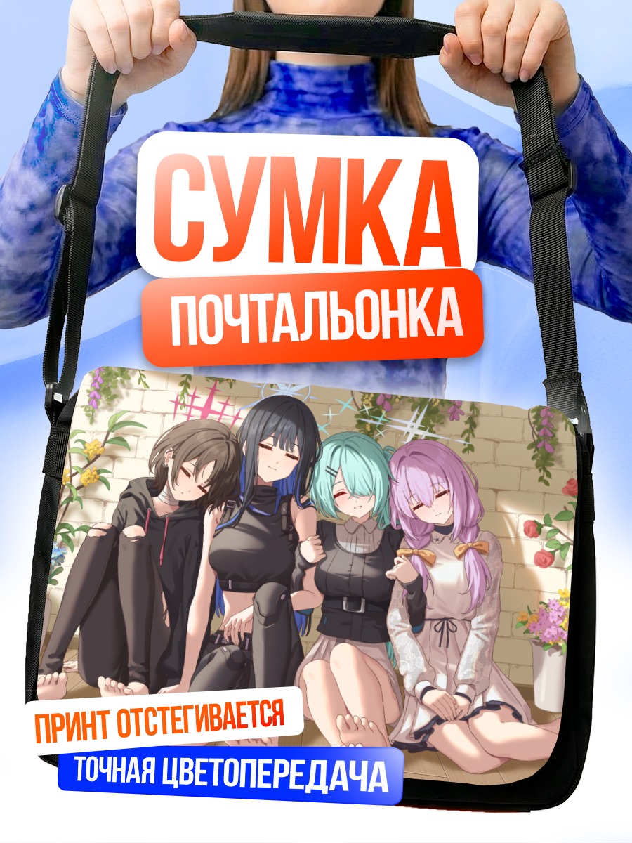 Сумка-почтальонка Девушки Blue Archive