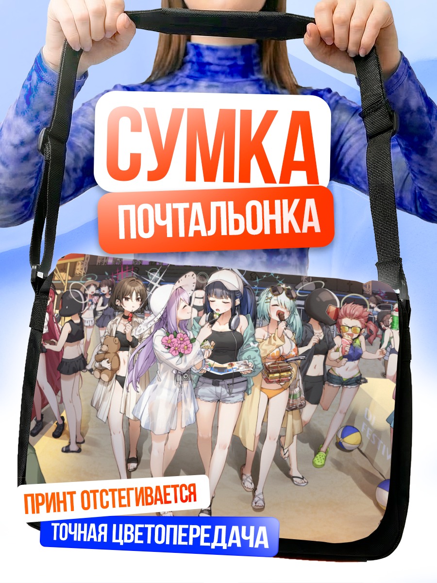 Сумка-почтальонка Саори и подруги Blue Archive