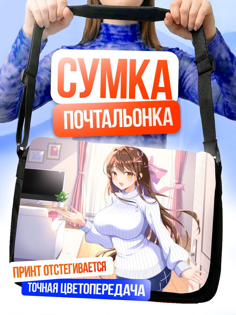 Сумка-почтальонка Уютный домашний вечер