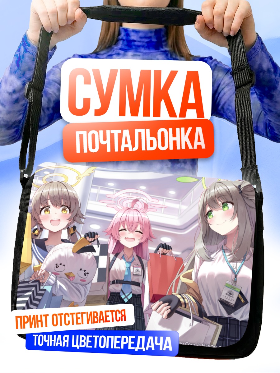 Сумка-почтальонка Хошино и подруги