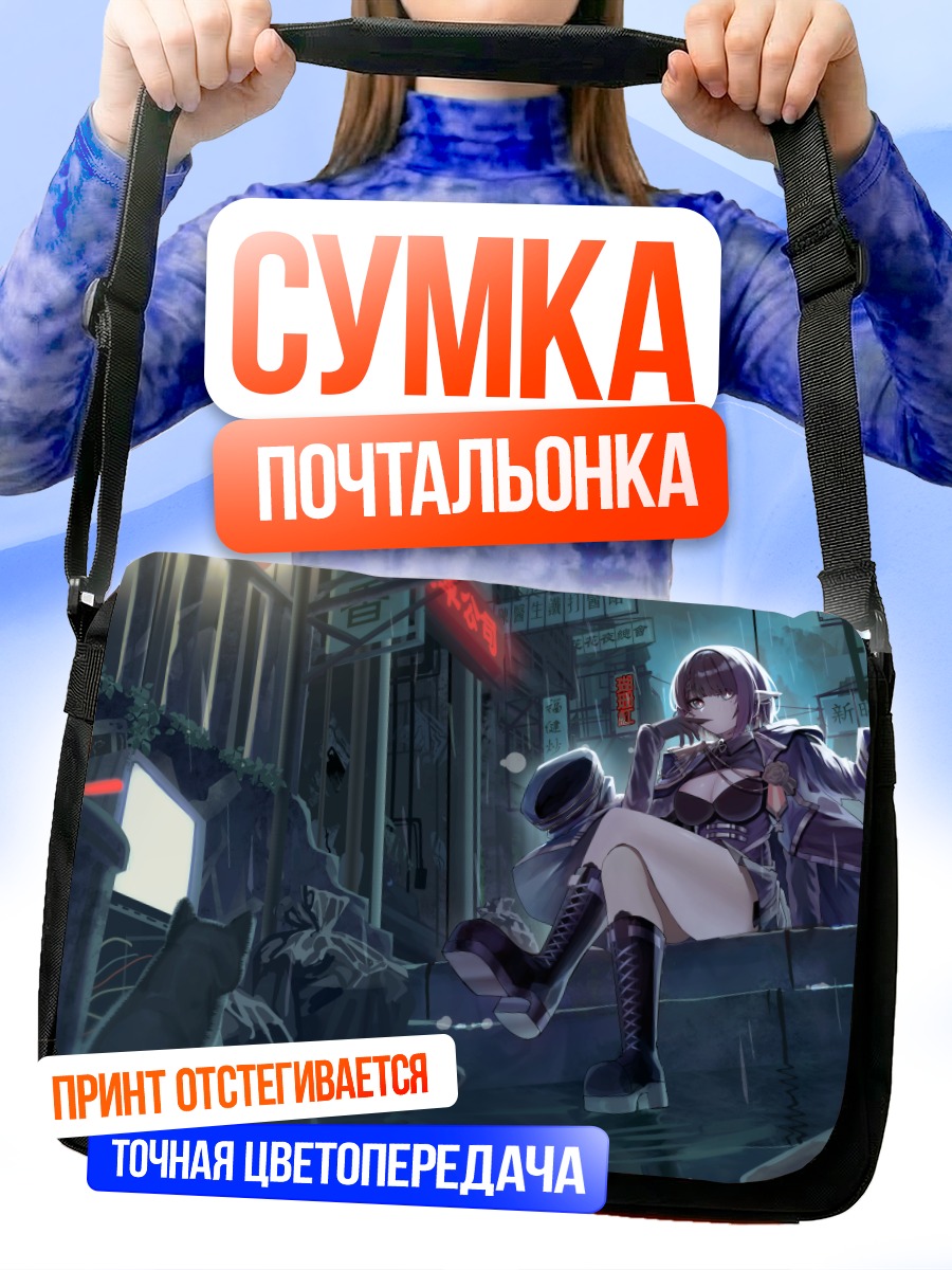 Сумка-почтальонка Лэйн Ивакура в городе