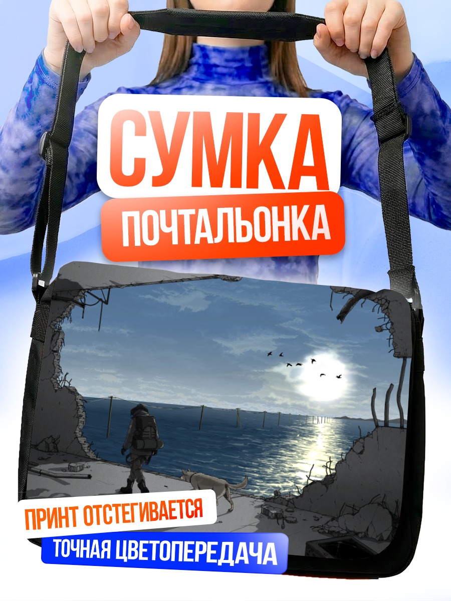 Сумка-почтальонка Собака у руин