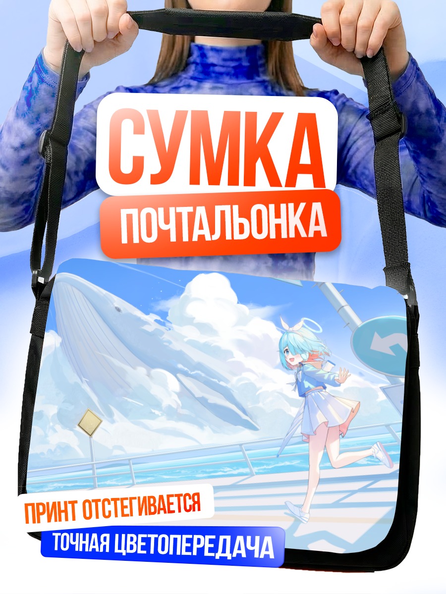 Сумка-почтальонка Арона и кит