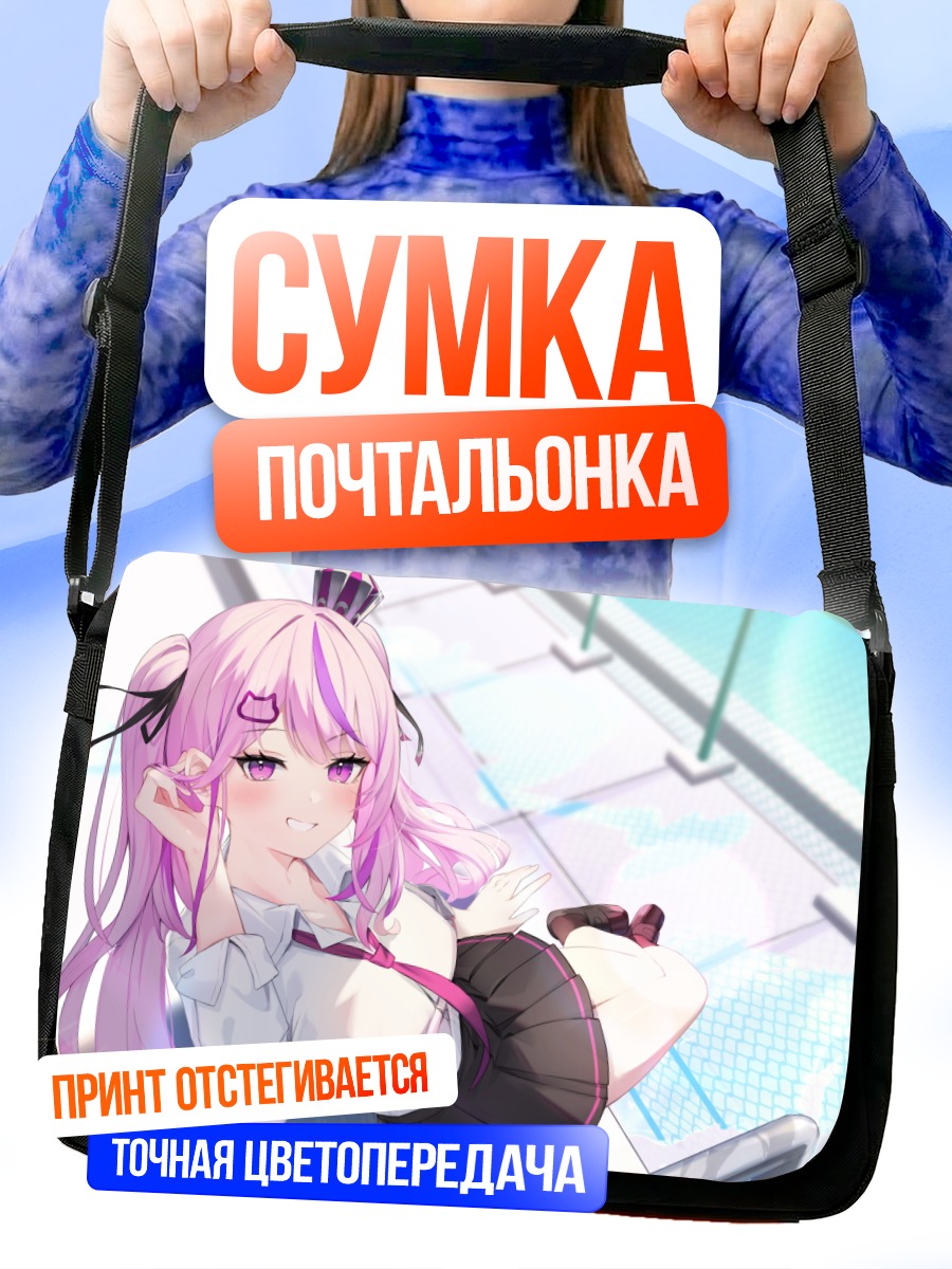 Сумка-почтальонка Девушка в форме