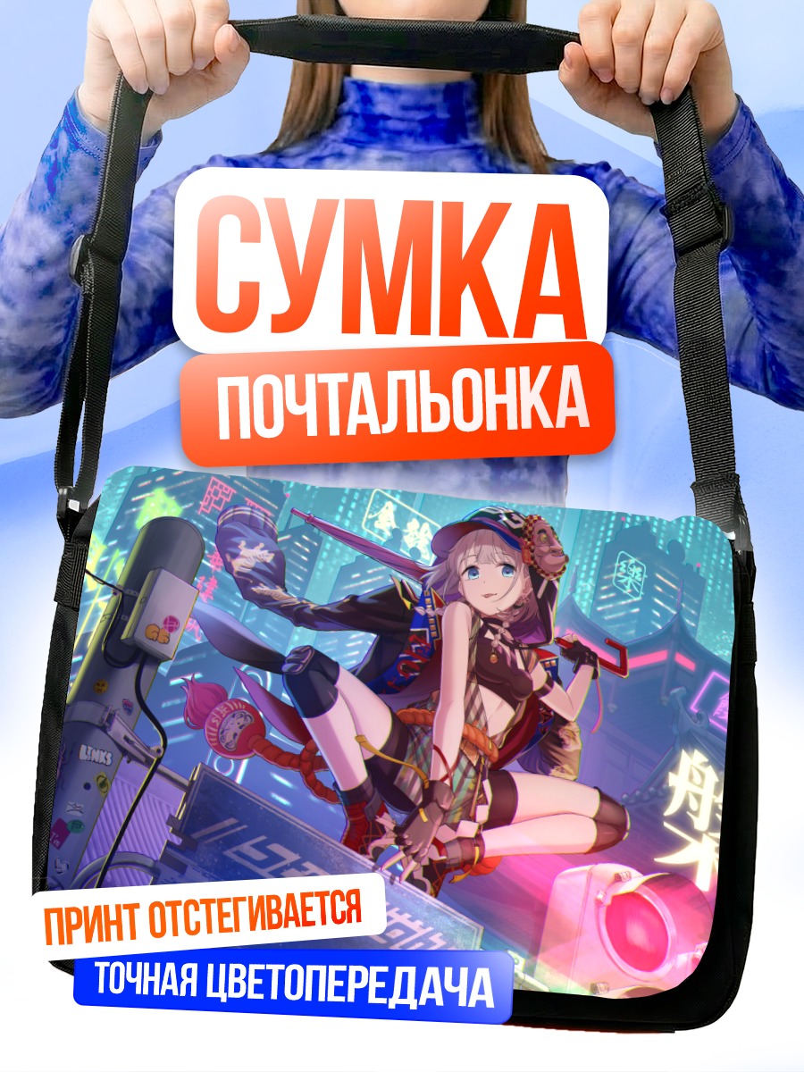 Сумка-почтальонка Асахи Серидзава в городе