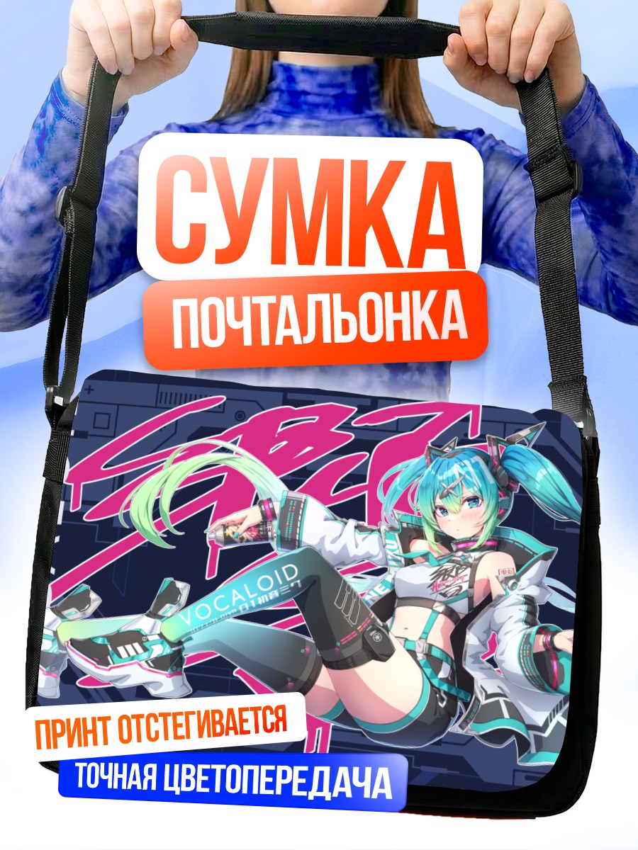 Сумка-почтальонка Мику Хацунэ в стиле киберпанк