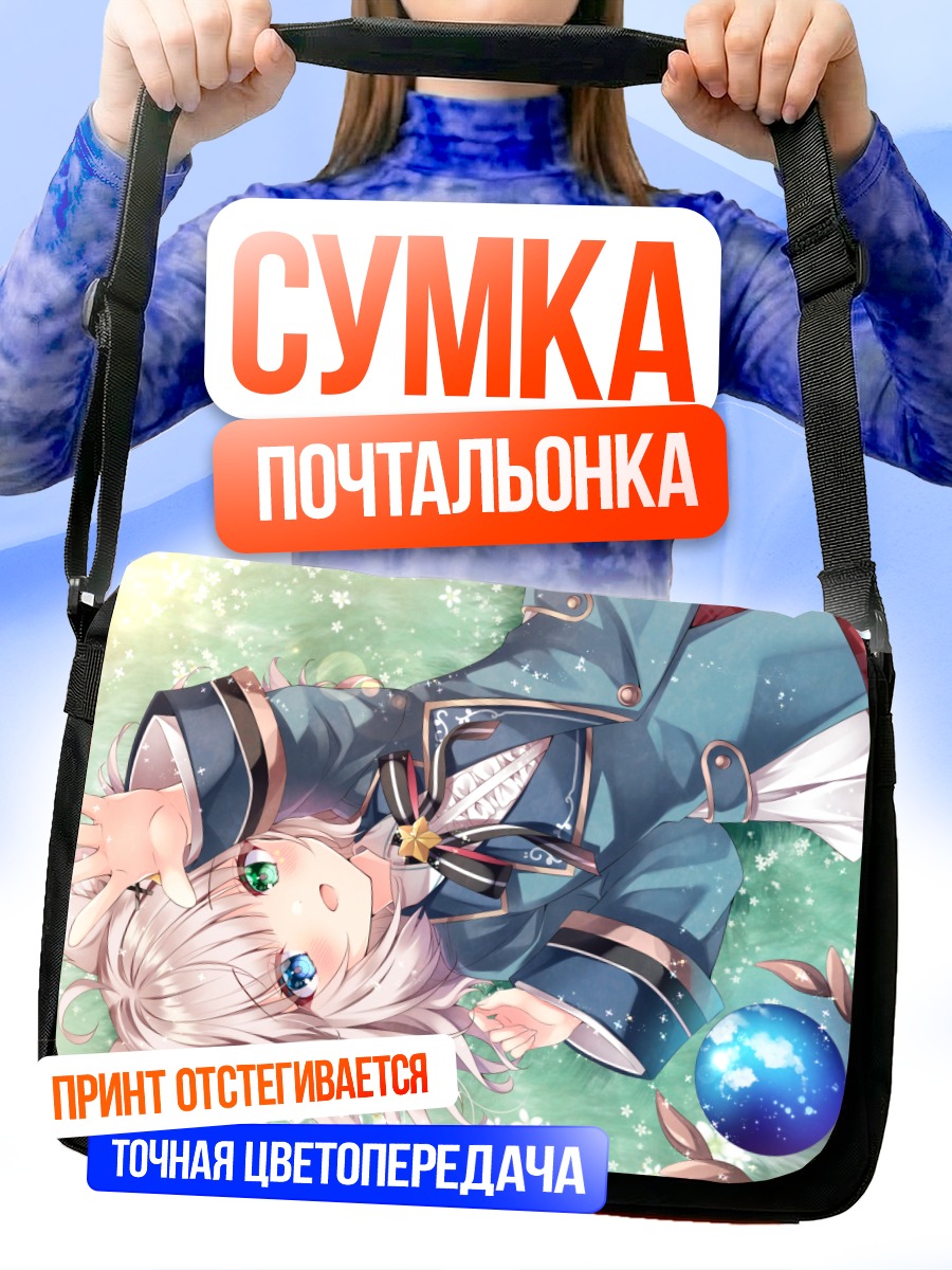 Сумка-почтальонка Маг в школьной форме