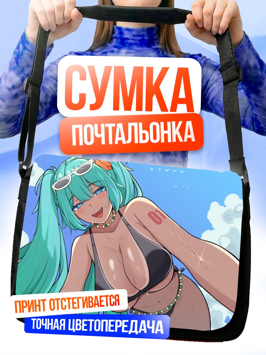 Сумка-почтальонка Мику Хацунэ на пляже