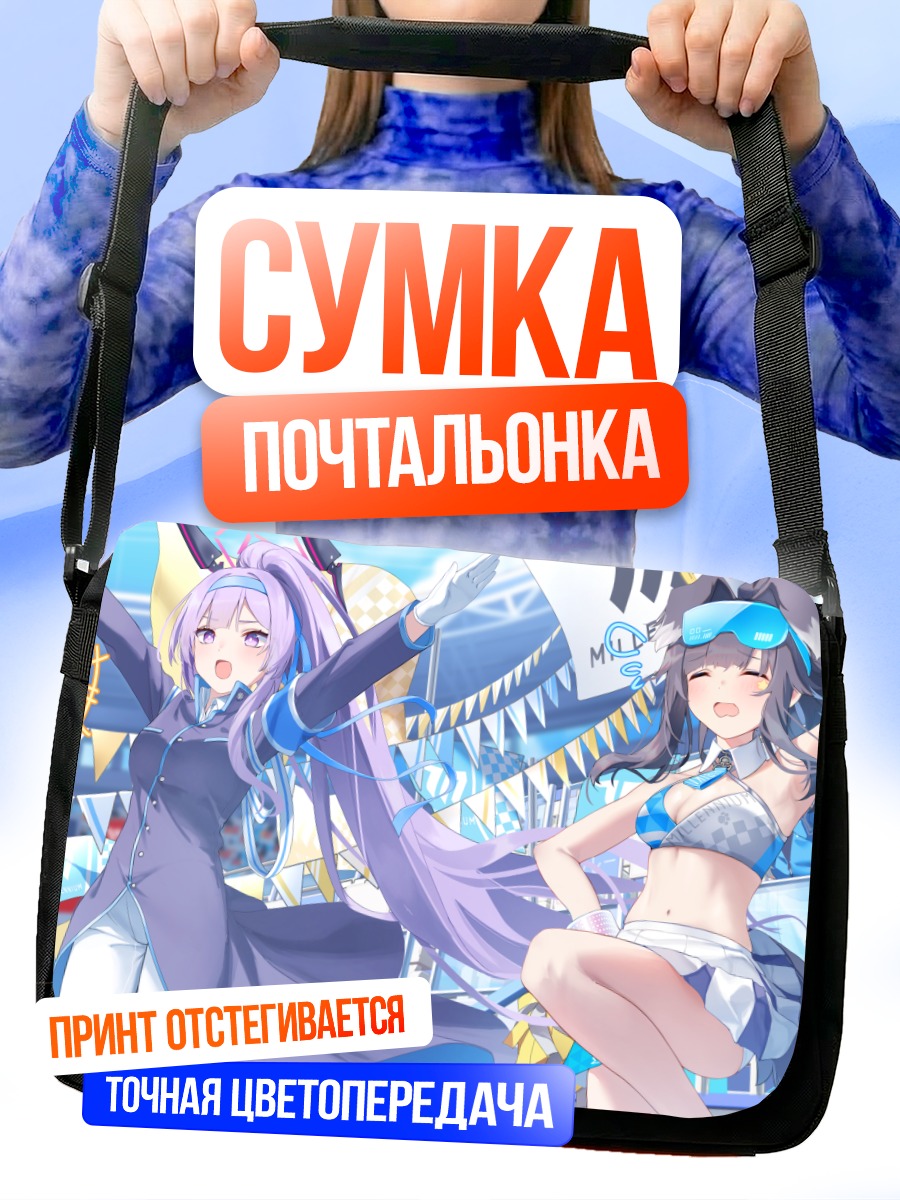 Сумка-почтальонка Девушки Blue Archive